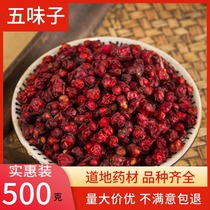 Schisandra chinensis Chinese herbal medicine 500g fresh Changbai Mountain North Schisandra chinensis tea oil seed dry goods Liao Schisandra chinensis can be soaked in wine