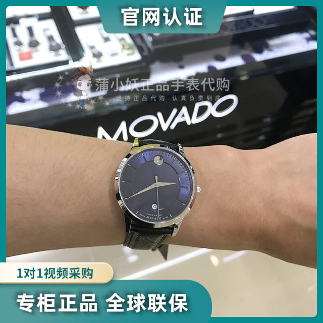 movado 0607020