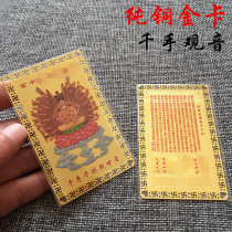 Thousand-Hand Avalokitesvara S Thousand-Eyed Avalokitesvara Metal Card Heart Sutra Bronze Card Gold Card