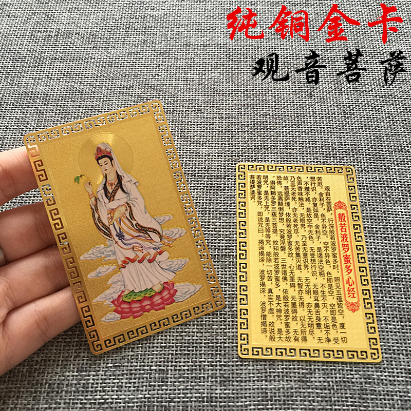 South Without View Sounds Bodhisattva Statue like Metal Buddha Heart via Tongka Ping An Card Gold Card Full RMB58