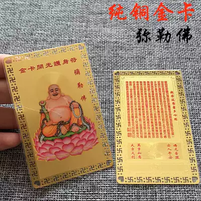 Maitreya Buddha Metal Buddha Heart Sutra Copper Card Peace Amulet Card Gold Card Full 58 yuan