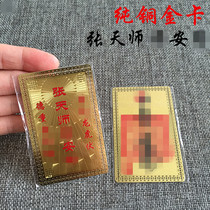 Fourniture de marchandises en cours Zhang Tianshi Ping An Metal card with gossip gold card Bronze Card