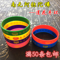 Lotus Silicone Bracelet South no Amitaba Buddha Six-word Buddha with a big entourage mantra