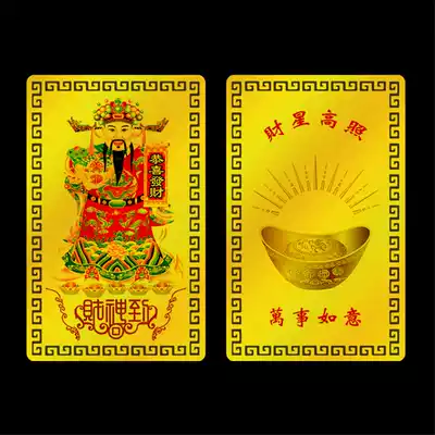 New God of Wealth to Metal Foka Fortune High Zhao Peace Amulet Card Gold Card Full 58 yuan
