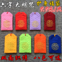 Amulet bag of six words true to the bag safe and good luck with a bag of burkini