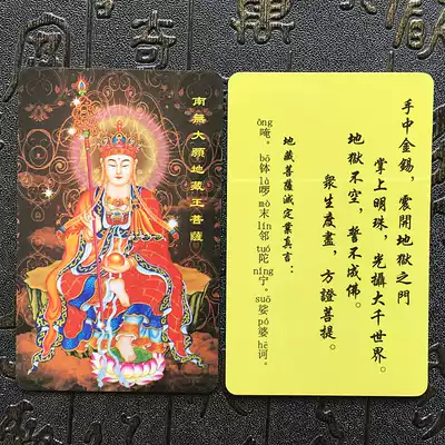 Ksitibet Bodhisattva's destruction of the Karma PVC card Thangka peace amulet