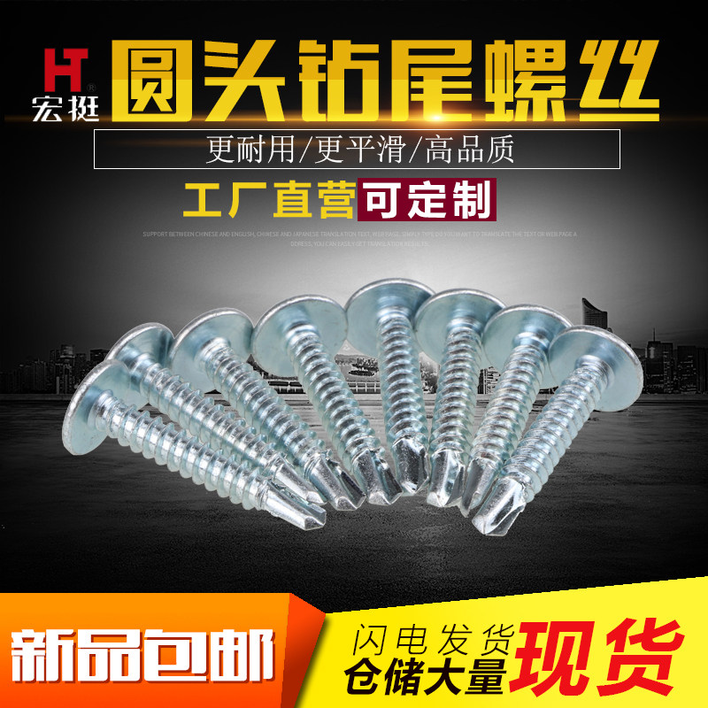 Macro-quite cross disc head self-tapping self-drilling screw big flat head drilling tail screw round head drilling tail screw M4 2M4 8-Taobao