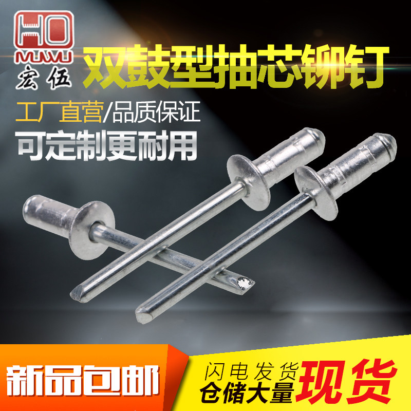 Aluminum-iron double drum pumping rivet elevator special double strand rivet black double drum rivet 2 4 3 4 5 6 4