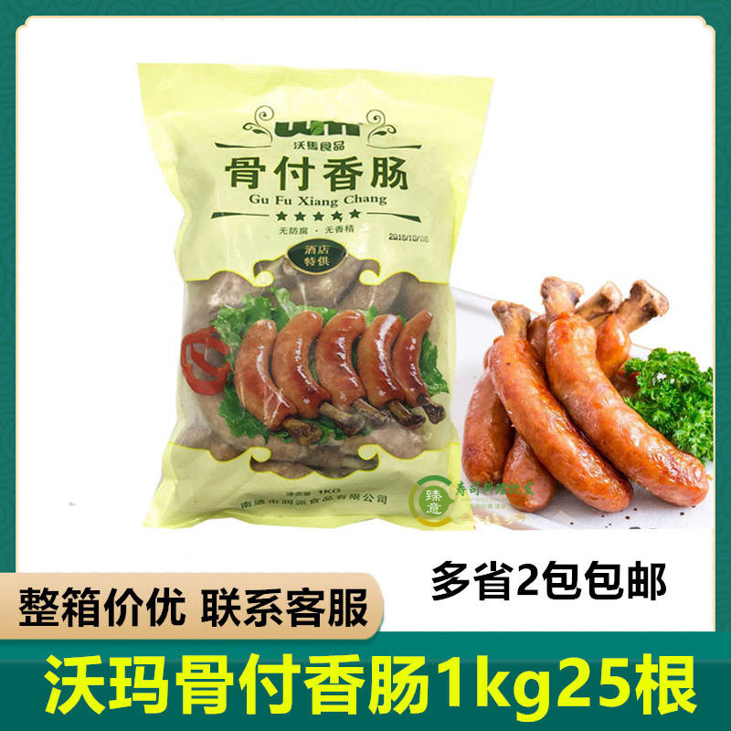Wormbone pay sausage 1kg Japanese style sushi Western meal with bone sausage original flavor Smoked toasted sausage Fire leg sausage