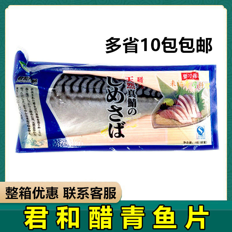 Monarch and green flower fillet 1 Sushi Cuisine Imported Vinegar Green Fish Delicious Sushi Sashimi Mackerel 10 Packs