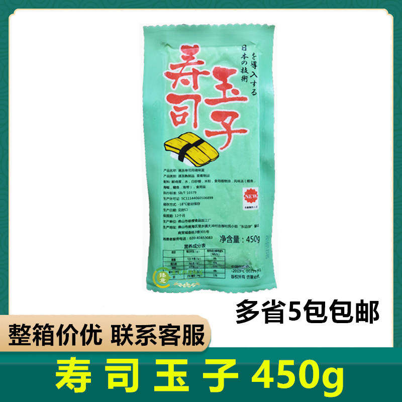 Japanese-style thick roasted Yuzi baked egg sushi egg Yuzi sushi Yuzi roasted egg skin 450g 5