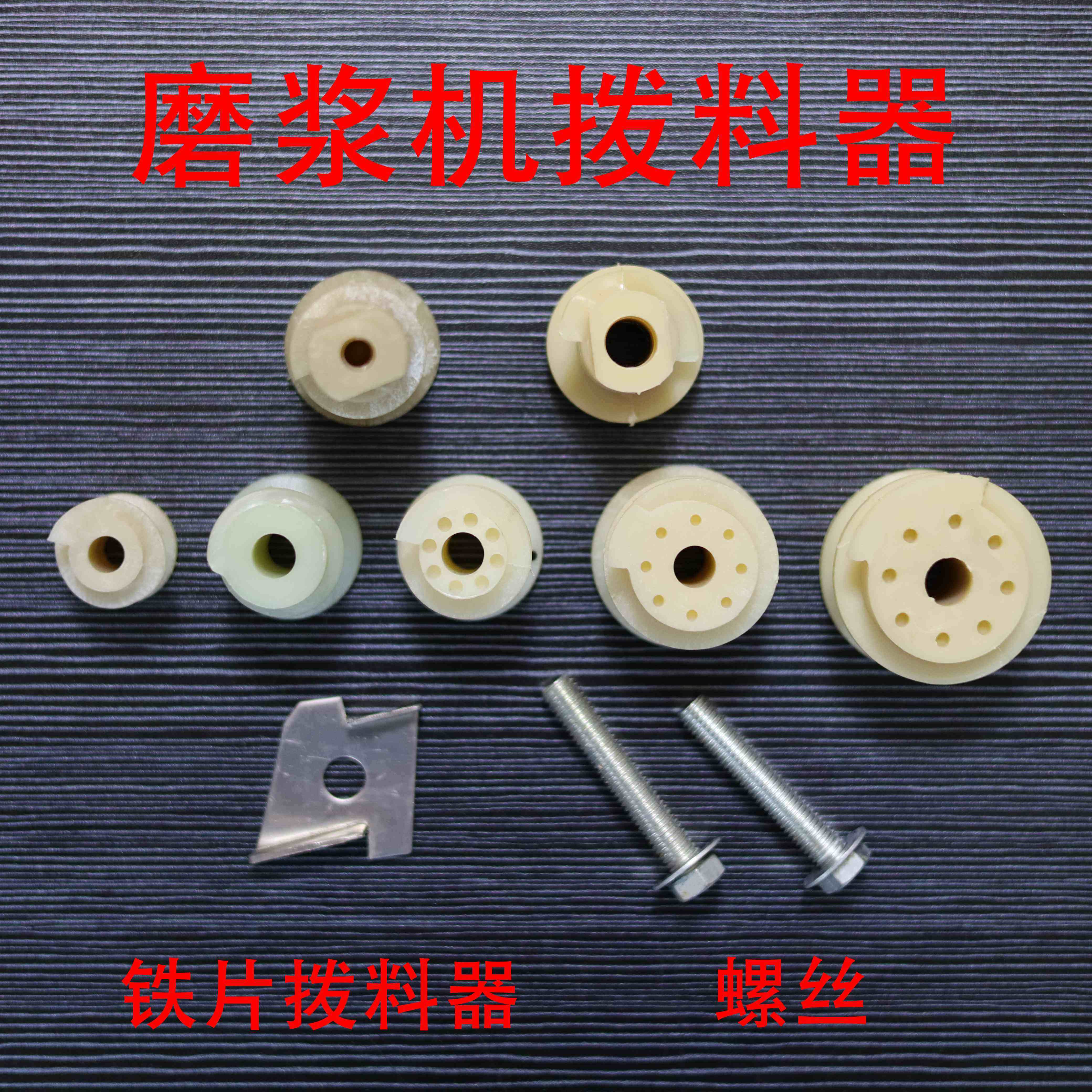 Hebei Cangzhou Iron Lion Refiner Dialer Soybean Milk Machine Bean Dialer Rice Milk Machine Dialer Refiner Accessories