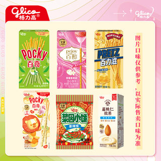 格力高百醇百奇零食饼干食品大礼包办公室下午茶口味任选