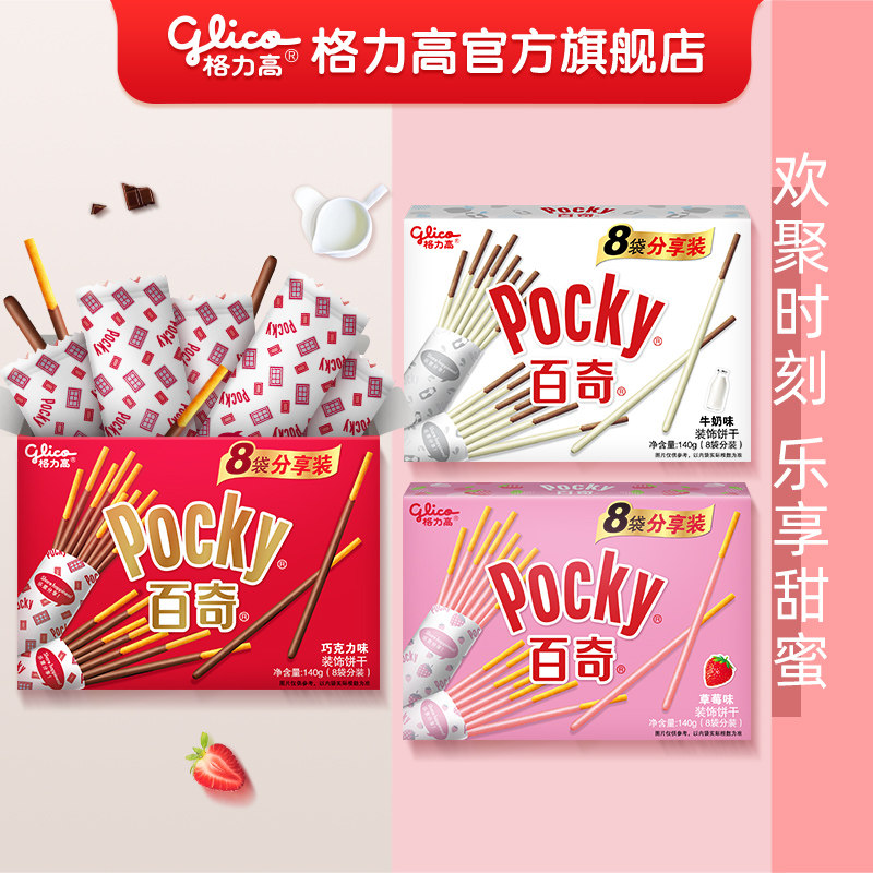 格力高 百醇 注心饼干棒 百奇双拼礼盒 8口味8盒/384g 图5