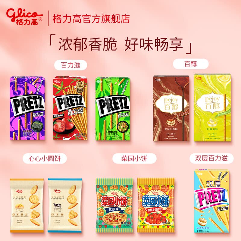 格力高 百醇 注心饼干棒 百奇双拼礼盒 8口味8盒/384g 图6