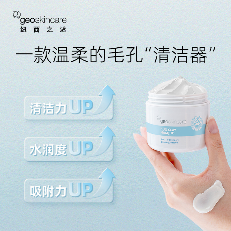 新西兰进口 geoskincare 纽西之谜 火山冰河双泥面膜 100ml 天猫优惠券折后¥29.9包邮(¥89.9-60) 淘金币可抵扣2元
