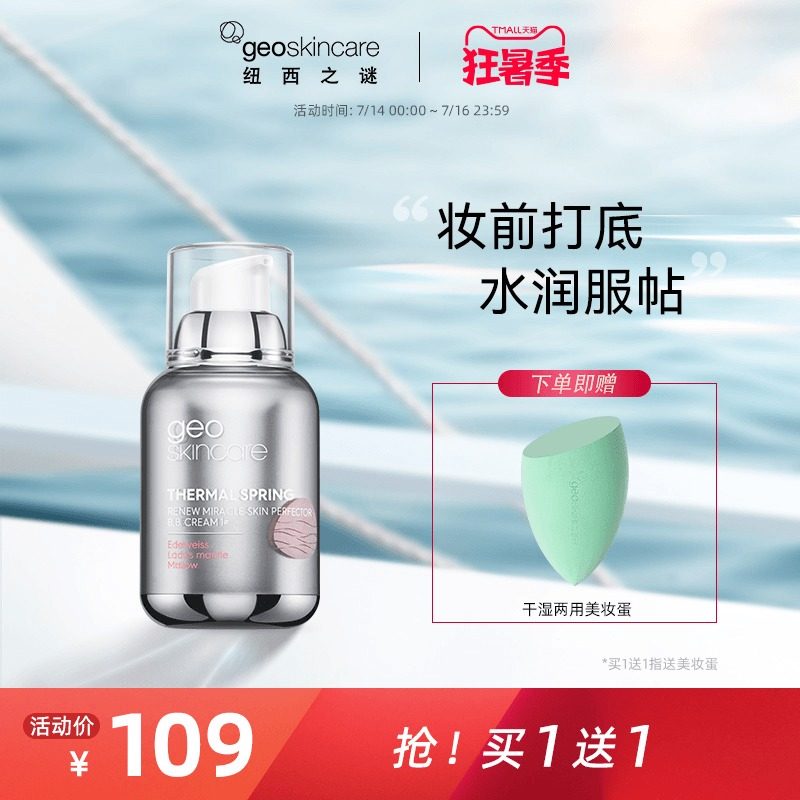 Zhao Wei recommends Newsi mystery cream makeup base 50g brighten the complexion, moisturize and moisturize