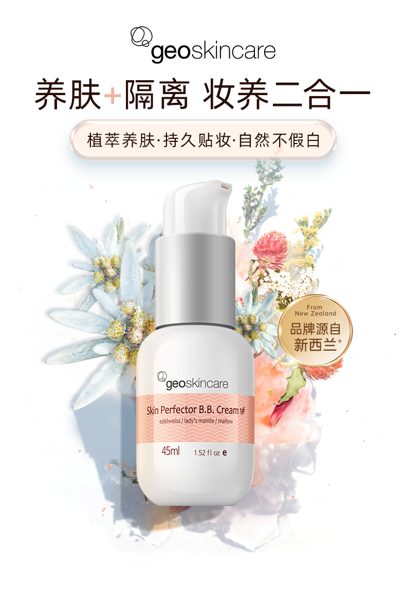新西兰进口 geoskincare 纽西之谜 水凝清润隔离霜BB霜 45ml*2件 天猫优惠券折后¥69包邮