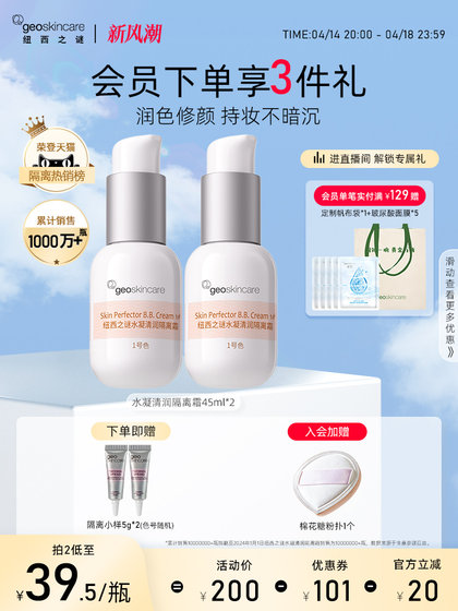 纽西之谜隔离霜妆前乳防晒三合一遮瑕素颜霜贴贴霜官方旗舰店正品