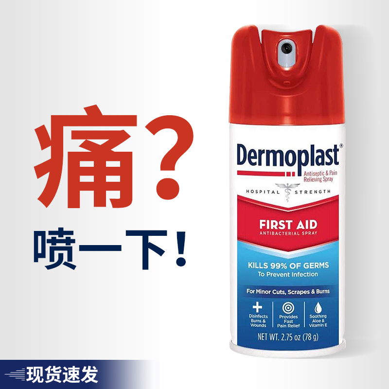 American Dermoplast Postpartum Rip Homefic Side Cut Wound Repair Pain Relief Spray Red Jar To Be Produced to Stop Pain-Taobao