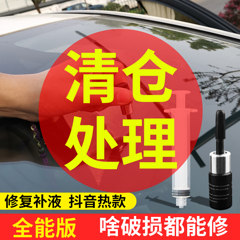 Automotive Glass Repair Tool Front Windshield Cracks Cracks Cracks repair liquid reducer repair kits