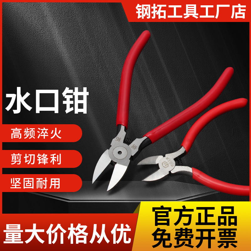 Gangtuo industrial grade water mouth pliers 6 inch bias jaws slanted electronic pliers 5 inch model small scissors pliers electrician oblique mouth pliers