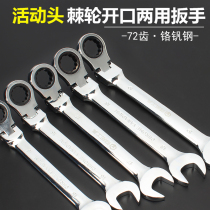Open ratchet dual-use wrench Quick wrench Movable thorn wheel wrench Shaking head board hand tool ratchet wrench set