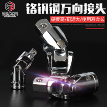 Steel extension chrome vanadium steel Universal movable joint metric sleeve hardware large medium and small flying auto repair and repair universal joint tool
