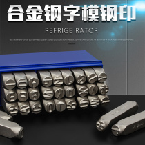 Steel extension steel printing number letter logo logo steel printing custom hand knocking steel character code English 0-9 number steel Printing Punch