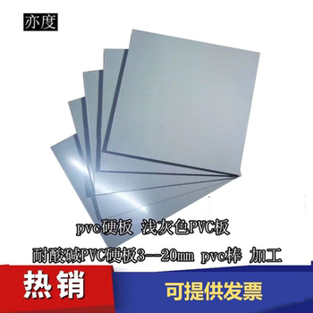 进口CPVC灰白色透明PVC硬塑料板耐酸碱硬胶板防水阻燃聚氯乙烯板