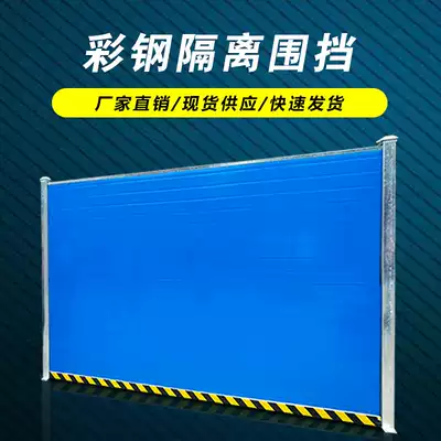 Road construction color steel enclosure construction project construction baffle grass green fence municipal fence