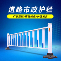 Road Protection Municipal Railings Road Traffic Road Fence Anticollister Cars Divert Outdoor Fencing Barriers Segregation Bar