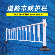 Road Municipal Guardrails Road Isolation Railings Road Zinc Steel Guardrails Traffic Facilities Urban Anticollision Guardrails