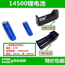 No. 5 14500 rechargeable lithium battery 3 7V Lithium battery 1300mah Glare Flashlight Lithium Battery Charger