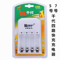Original Thousand Generation Rechargeable Battery Charger 4 Groove Charger can charge AA5 Number AAA7 AAA7 Number of battery charger