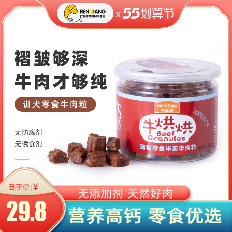 Mcfudy Beef Kernels Roast Dog Snack Teddy Gold Hairy Training Dog Rewards Puppies Grindle 180g Canned