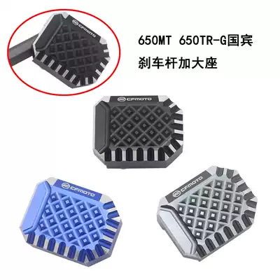 Suitable for Chunfeng 650TR-G ambassador modification accessories plus foot brake 650MT brake foot pedal non-slip foot pad