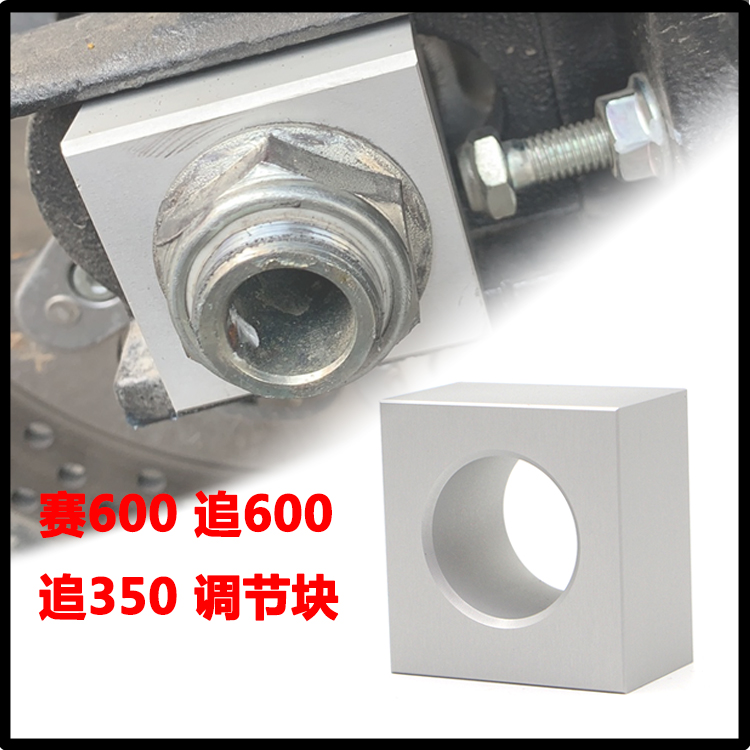 Applicable race 600 600 600 chasing 350752S 502C retrofitting number plate rack short rear rear stop mud adjusting block