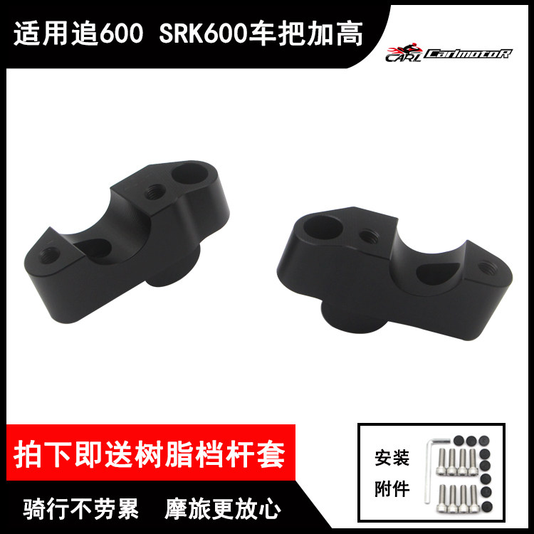 Apply QJ engine SRK chase 600 modifier add high - code tap to the upper seat accessories