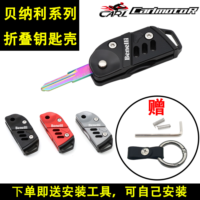 Benali Cub 500 Hurricane 302 Retrofit Folding Key Cover Small Tyrannosaurus Small News Dragon Red Baolong Key Shell