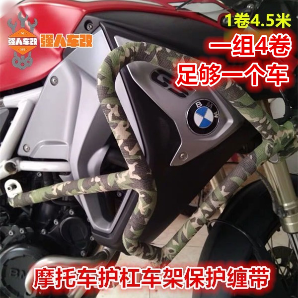 Motorcycle frame guard bar anti-fall bumper decorative strap anti-scratch anti-rubbing protective protective cover camouflage self-adhesive