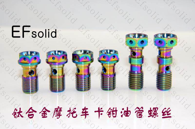 Locomotive titanium alloy tubing screw abalone car power house AK caliper single-hole double-hole coarse silk filament hollow screw