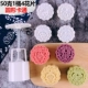 2019 khuôn bánh trung thu tuyết mới Bánh đậu xanh 50g75g100 gram mài tay phim hoạt hình gia đình - Tự làm khuôn nướng