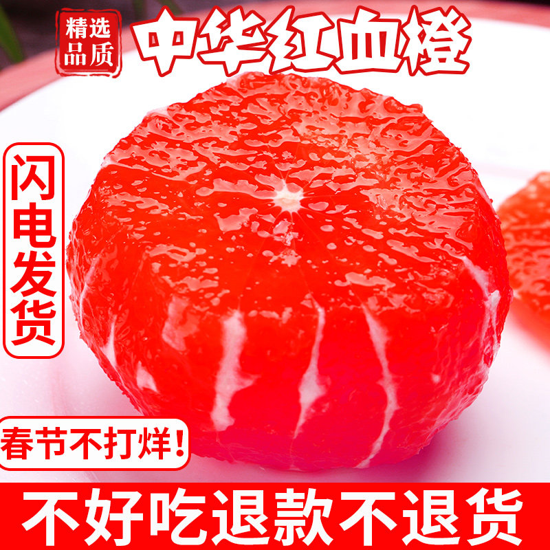 SF Fresh Blood Orange Fruit In the season, the whole box of navel red heart orange 10 pounds hand peeled orange super sweet now pick snow season red