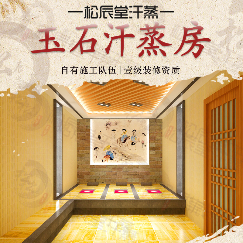 Songchen Yuji Steam House Construction and Decoration Packaging Material to-door Installation Manufacturer Direct Seller