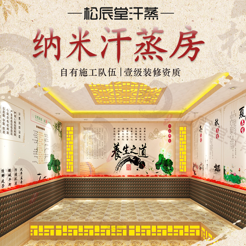 Songchen Nami Khan Steam House to install and decorate design customized commercial Enron Far Infrared Dry Steam