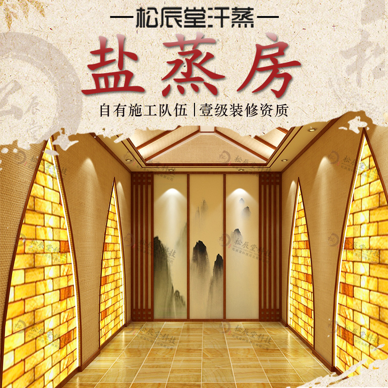 Songchentang salt steaming room beauty salon special nano half salt sweat steaming room installation and decoration manufacturer Korean commercial