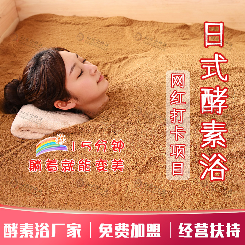 Songchentang yew enzyme bath manufacturers invite investment to join Hebei Shijiazhuang traditional Chinese medicine Japanese-style custom wood tank enzyme