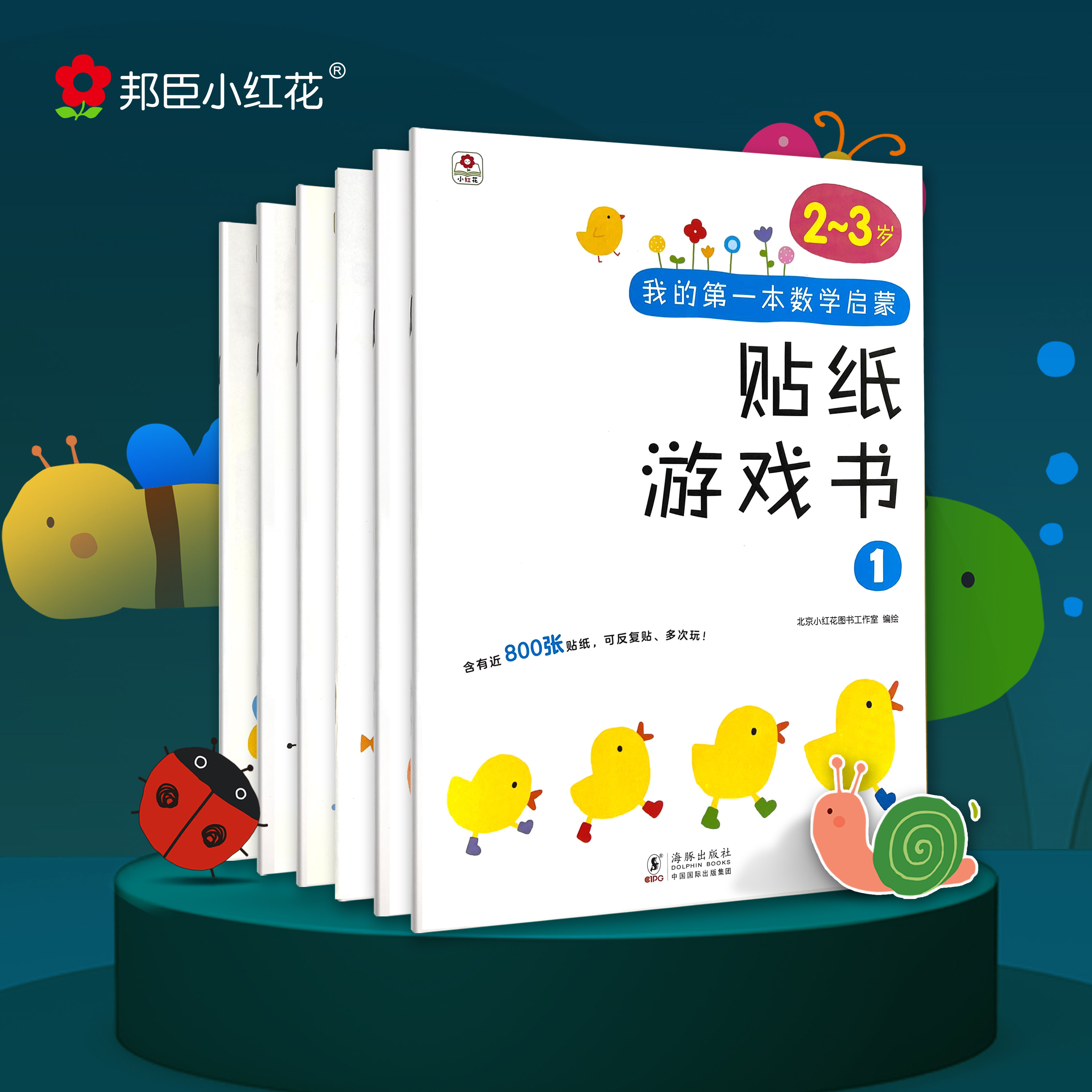 Children's mathematics enlightenment sticker game concentration educational toys training baby early childhood education Bangchen Xiaohonghua