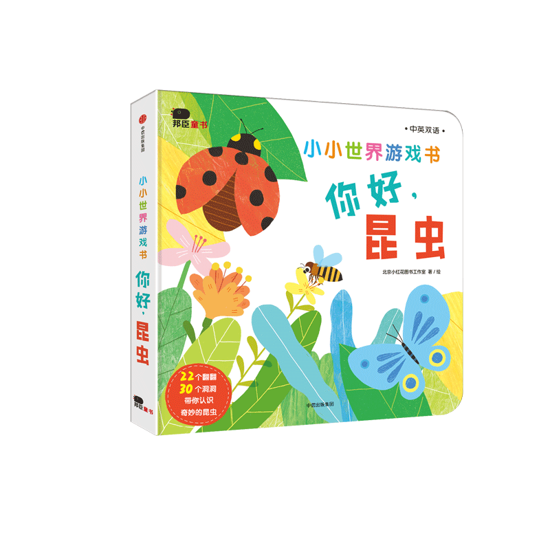 Bonchen Little Redflower Little World Game Book Hello Insects 2 - 5 years old brain force development